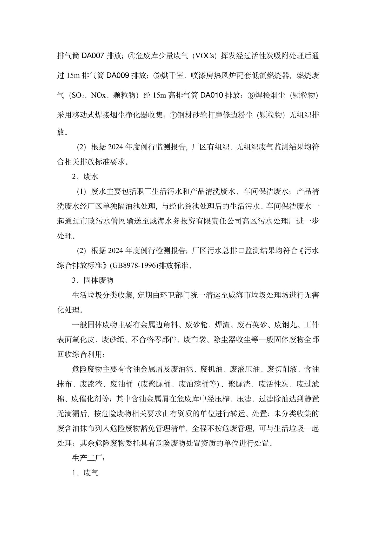 3威海K8·凯发空港设备股份有限公司企业环境信息公开-3.jpg