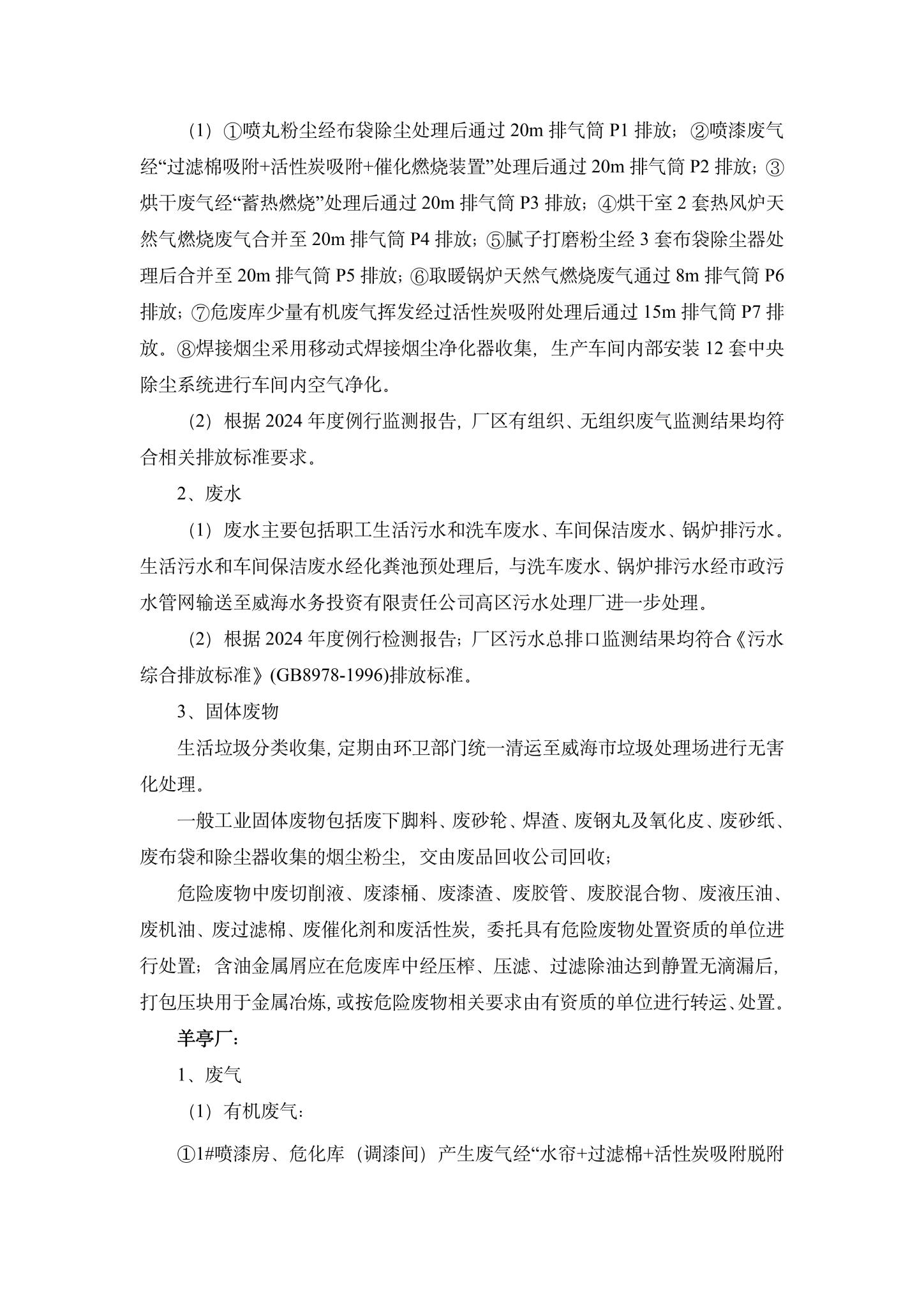 4威海K8·凯发空港设备股份有限公司企业环境信息公开-4.jpg