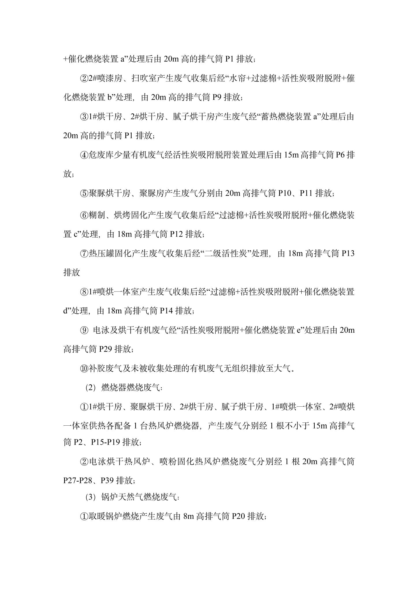 5威海K8·凯发空港设备股份有限公司企业环境信息公开-5.jpg