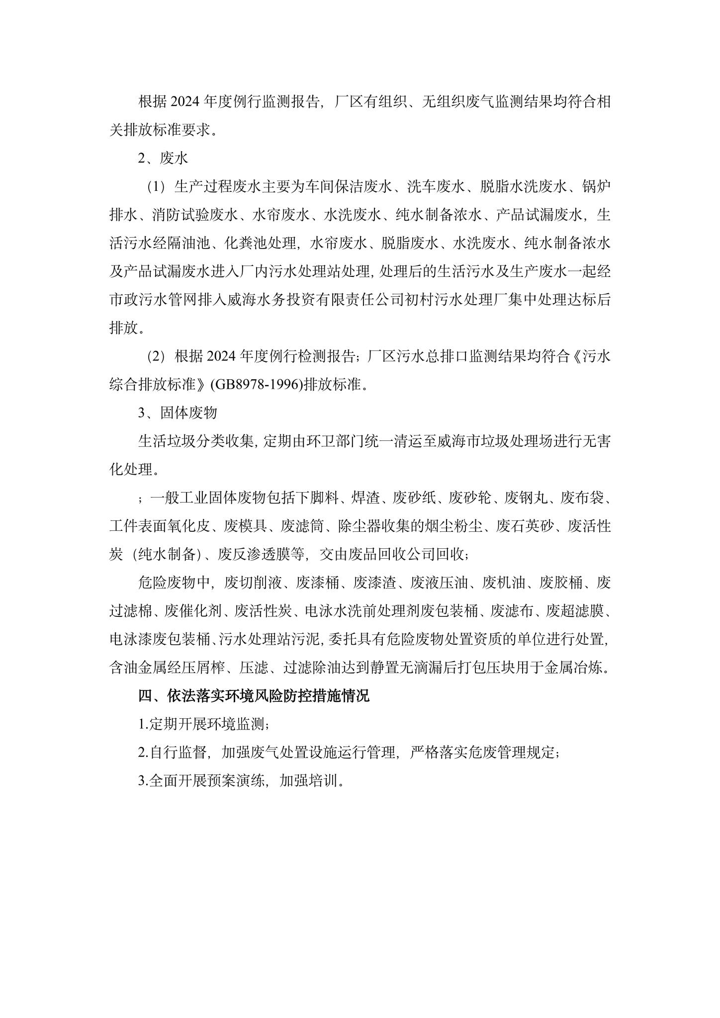 7威海K8·凯发空港设备股份有限公司企业环境信息公开-7.jpg